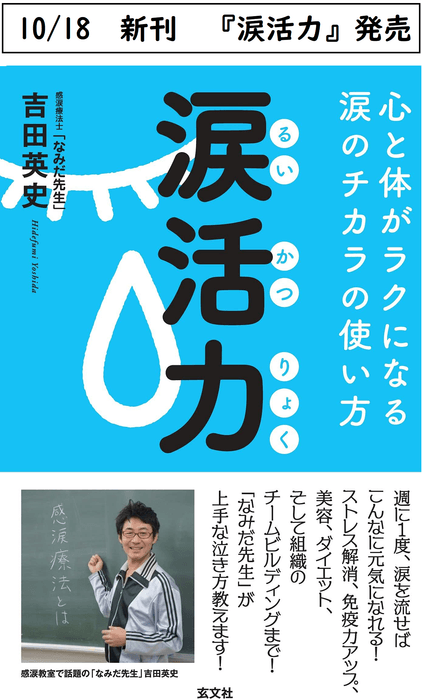 涙活力 るいかつりょく 玄文社  10月18日 発売