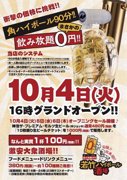 オープンポスター