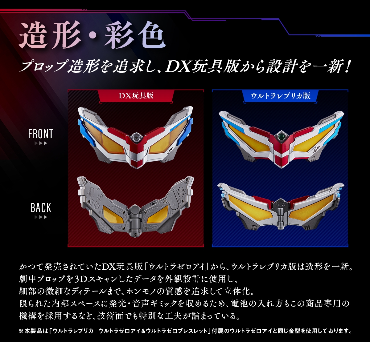 ウルトラマンゼロの変身アイテム 「ウルトラゼロアイ」が15周年ver.で