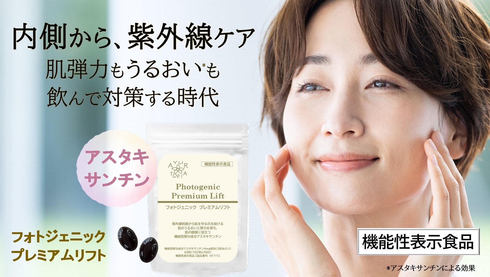 フォトジェニック プレミアムリフト