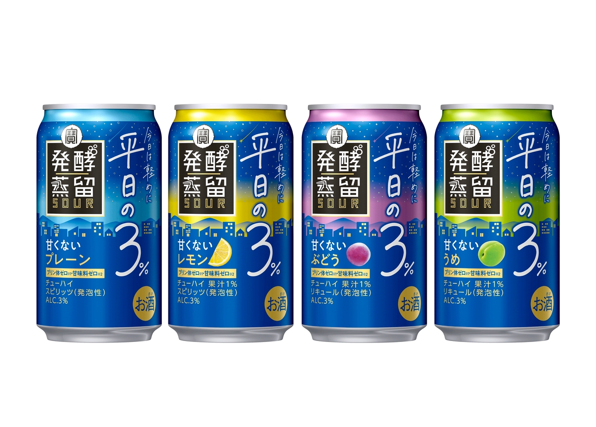 左から、タカラ「発酵蒸留サワー」~平日の3%~<プレーン><レモン><ぶどう><うめ>