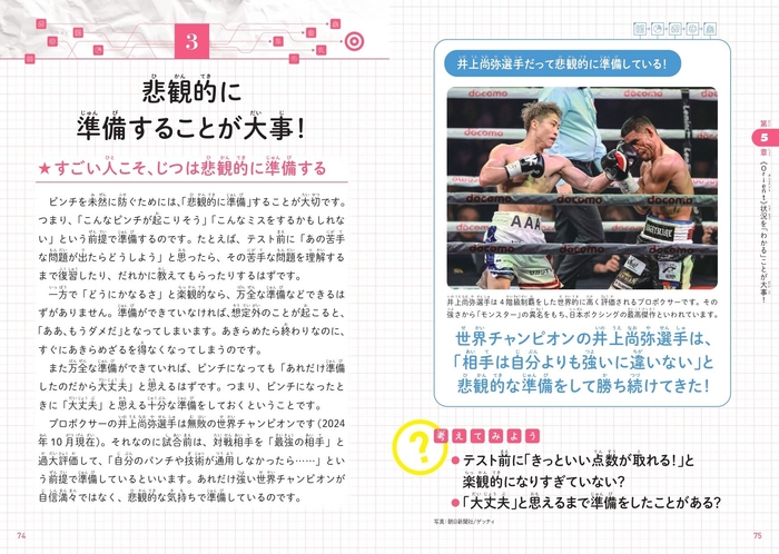 第5章 《Orient》状況を「わかる」ことが大事！　悲観的に準備することが大事！