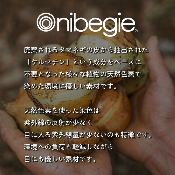 タマネギの皮から抽出された天然色素で染色