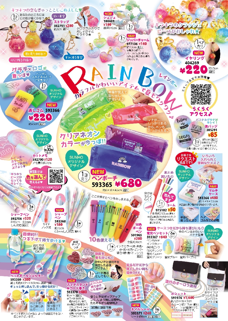 他にもパワーをもらえるカラフルアイテムがいっぱい!