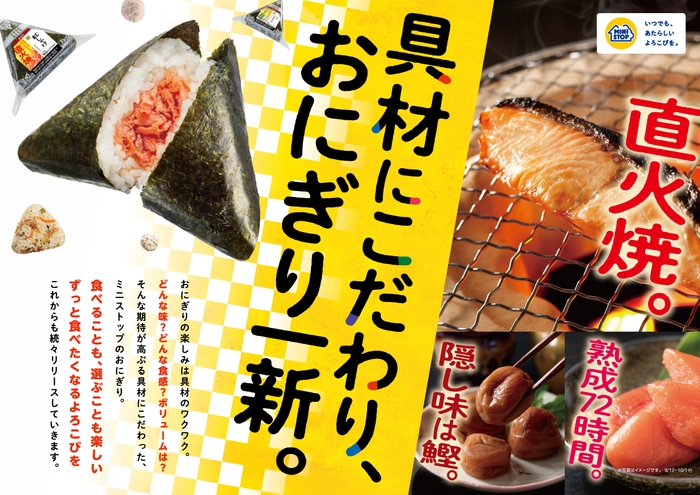 おにぎり一新A1ポスター画像(画像はイメージです。)