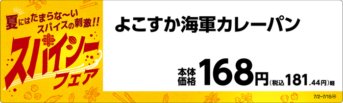 よこすか海軍カレーパン販促物(画像はイメージです。)