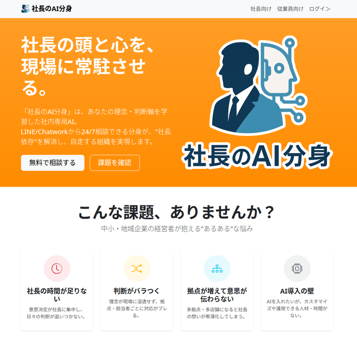 社長のAI分身公式サイト
