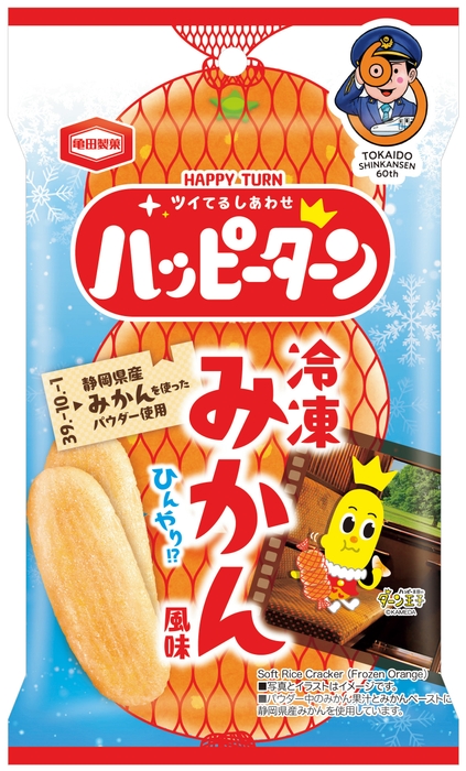 ハッピーターン 冷凍みかん味