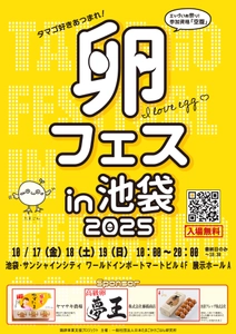 卵フェスin池袋2025、食べ放題チケットの最終販売開始！売り切れ続出の大人気チケットが購入できます