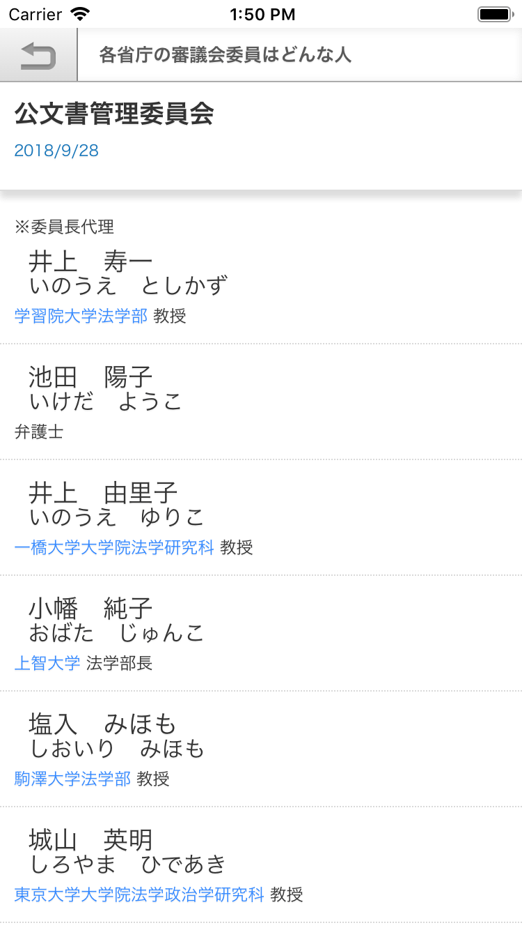 公文書管理委員会委員一覧