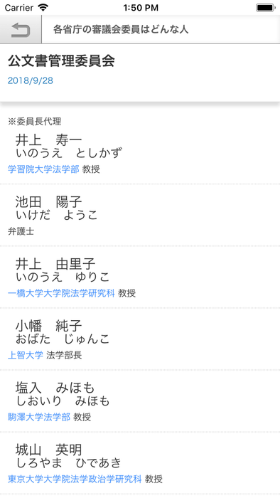 公文書管理委員会委員一覧