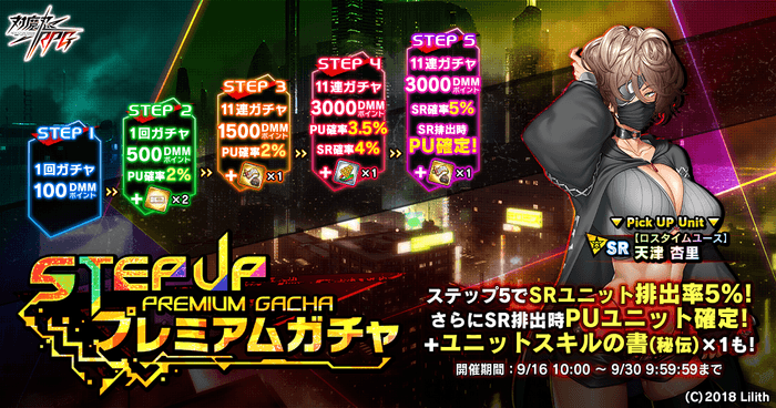 ステップアッププレミアムガチャ