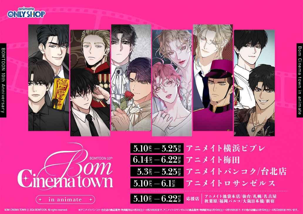 Bom Cinema town in アニメイトオンリーショップ