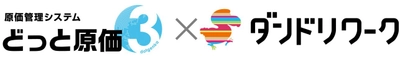 建設業向け原価管理システム「どっと原価3」と、 施工管理アプリ「ダンドリワーク」が 工事(現場)情報のAPI連携を開始！