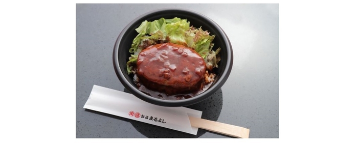 松阪牛専門店まるよし「ハンバーグ丼」