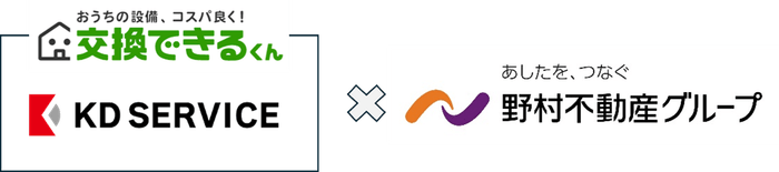 交換できるくん×野村不動産グループ