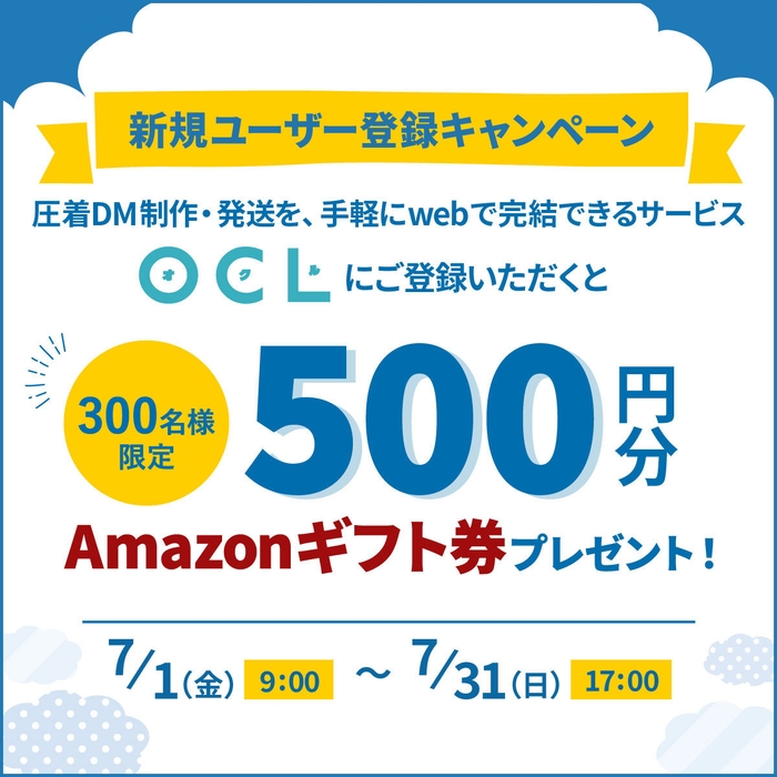 新規ユーザー登録キャンペーン