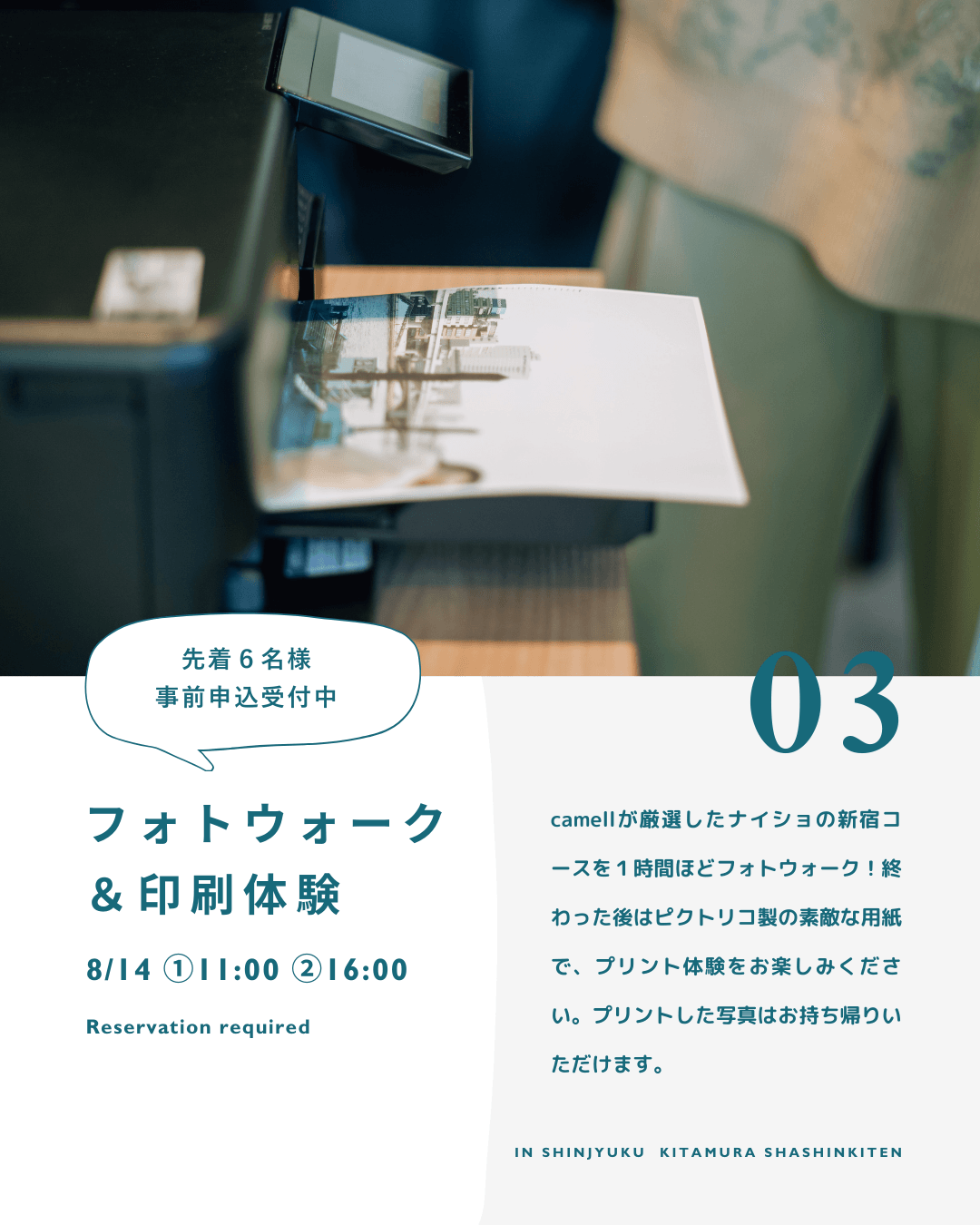 フォトウォーク&印刷体験