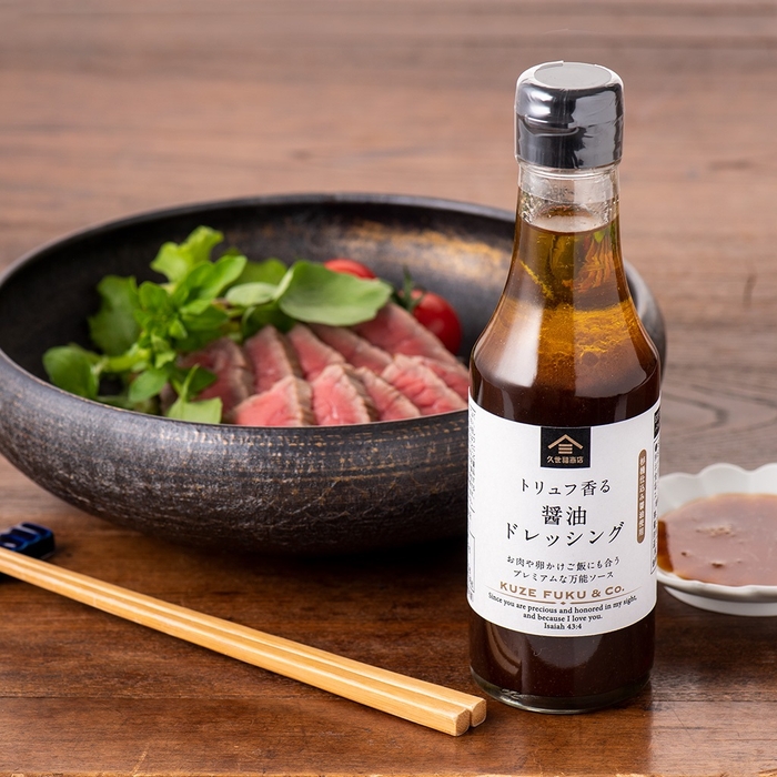 ▲トリュフ香る 醤油ドレッシング:734円(税込)