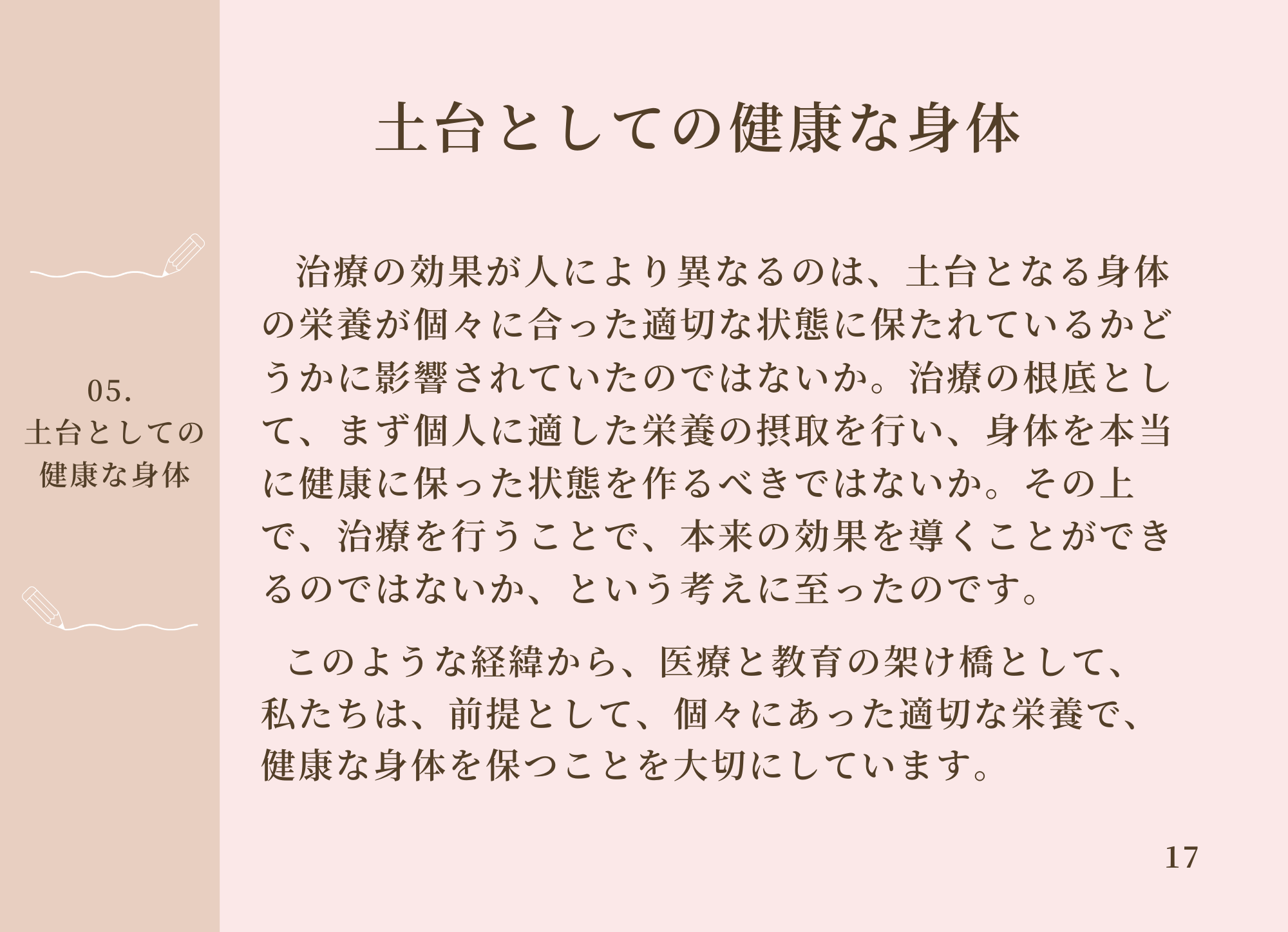 子どもたちの未来を生きやすい社会 2