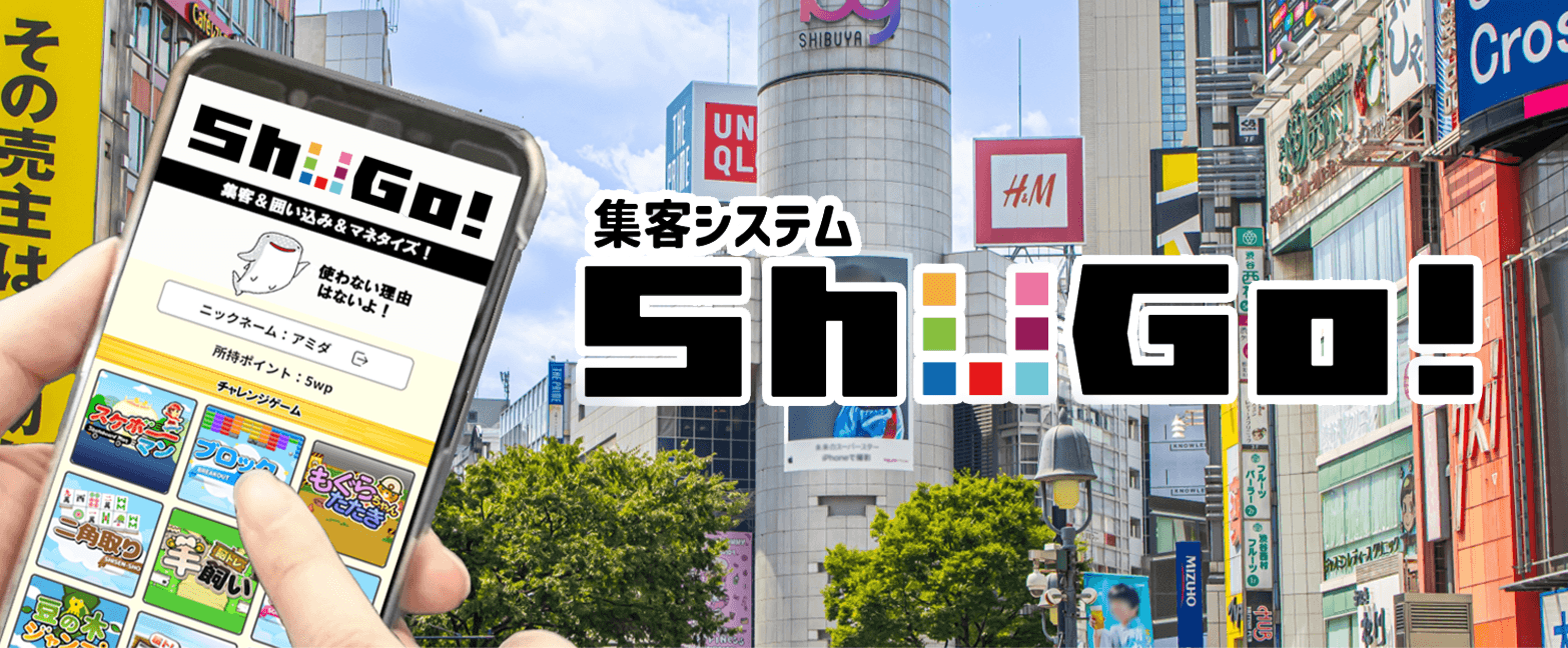 ShuGO!メインビジュアル