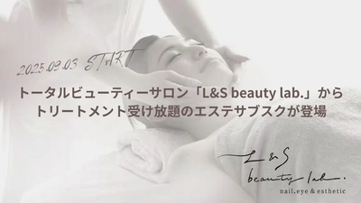 トータルビューティーサロン「L＆S beauty lab.」、 月額33,000円でプロのエステシャンの施術が受け放題の サブスクプランを提供開始