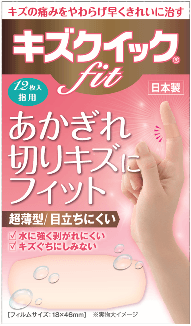 キズクイックFit 指用