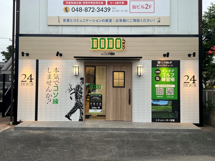 DODO GOLF中浦和西口店
