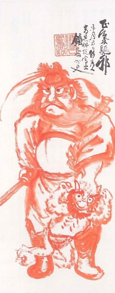 朱描鍾馗図 富岡鉄斎筆