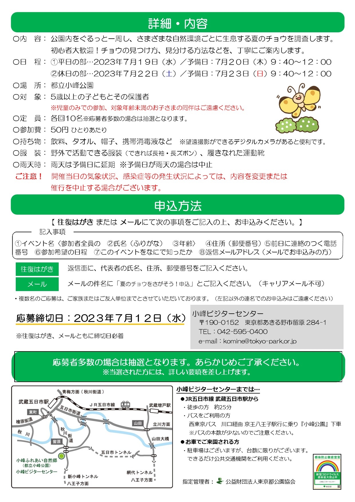 裏