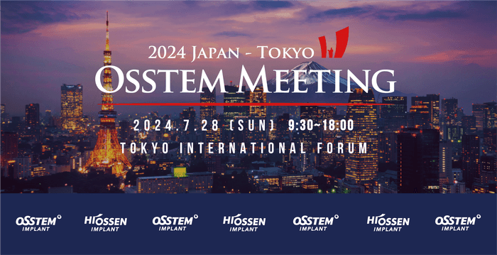 図1　来る7月28日(日)、東京国際フォーラムBホール7Fにて開催される「Osstem Meeting 2024 Tokyo」