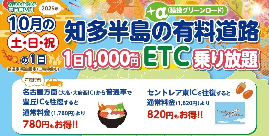 ETC乗り放題チラシ