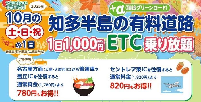 ETC乗り放題チラシ