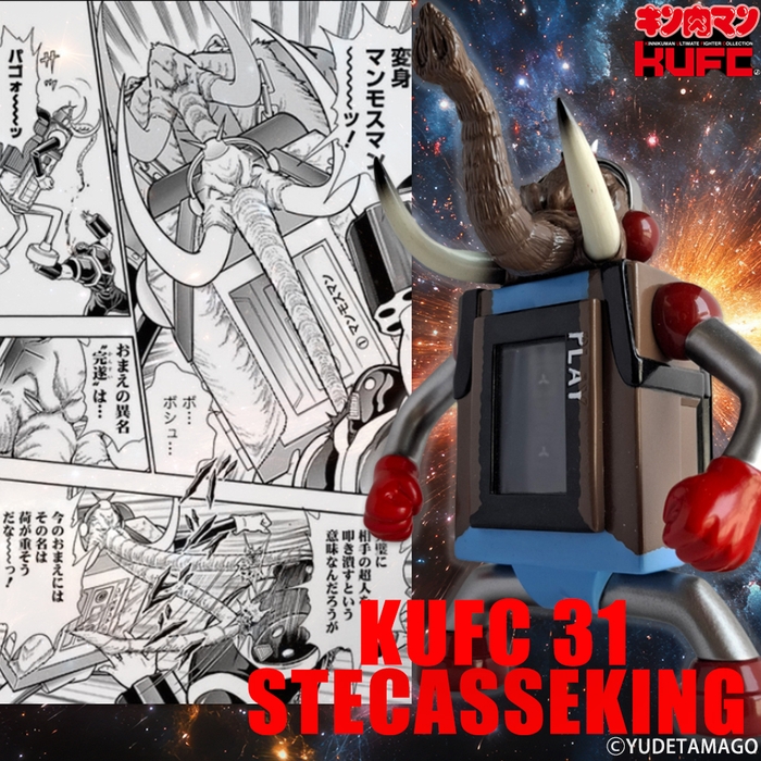 【画像17】4573521313202 KUFC 31 ステカセキング 原作 マンモスマン PT01