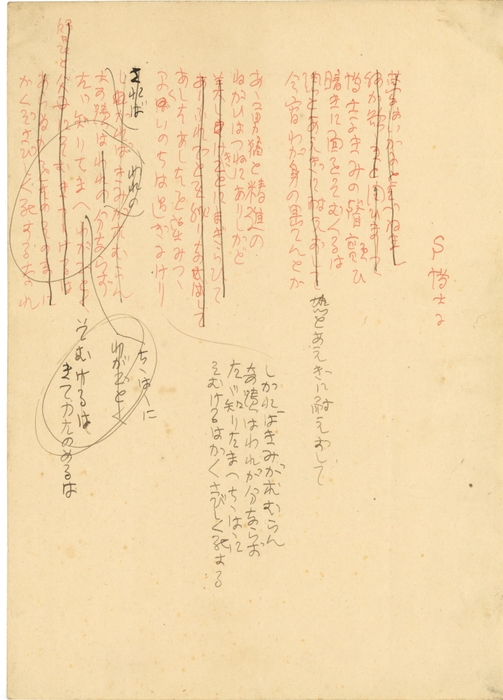 直筆であると判断された「S博士に」の草稿 提供元:花巻市