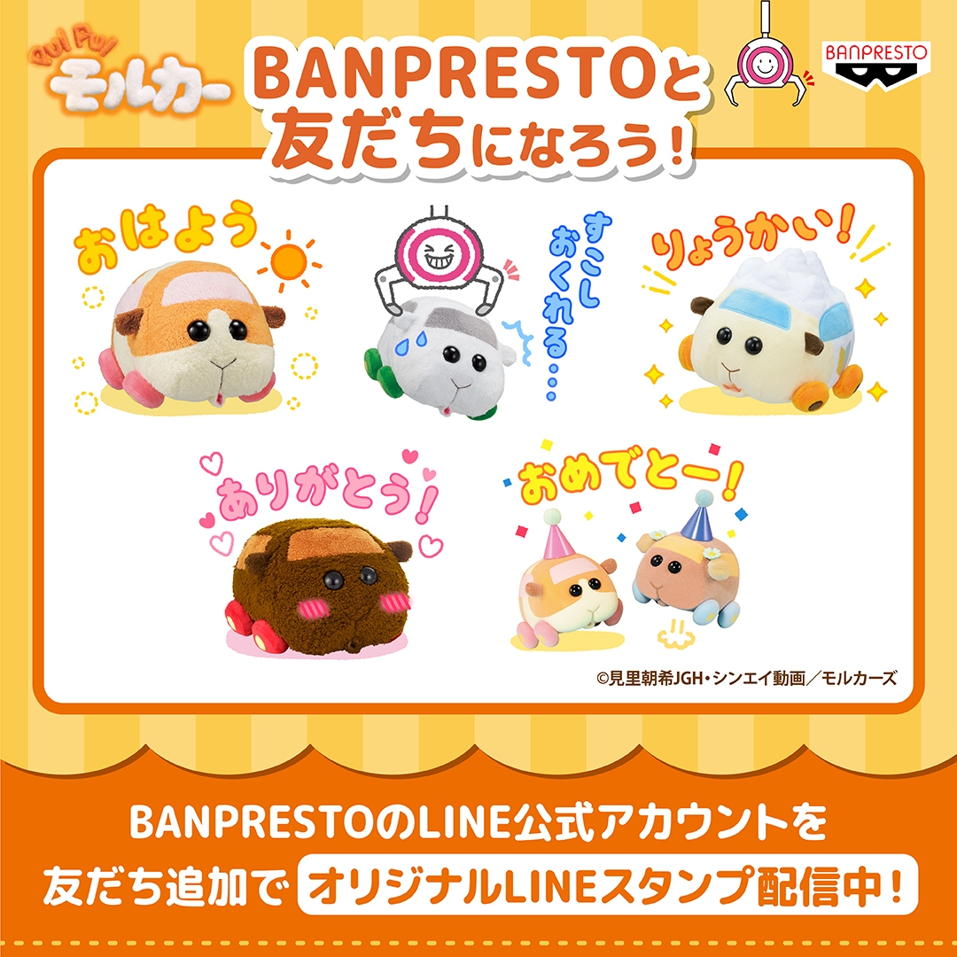『PUI PUI モルカー』バンプレストオリジナルLINEスタンプ