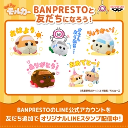 『PUI PUI モルカー』バンプレストオリジナル LINEスタンププレゼント！ プライズアイテムのぬいぐるみなどを使用したデザイン