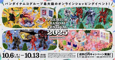 「スキ」を語って、貯まる＆当たる！ 注目の商品が大集合！ お得で楽しいショッピングウィーク『プレバンフェス2025』を開催