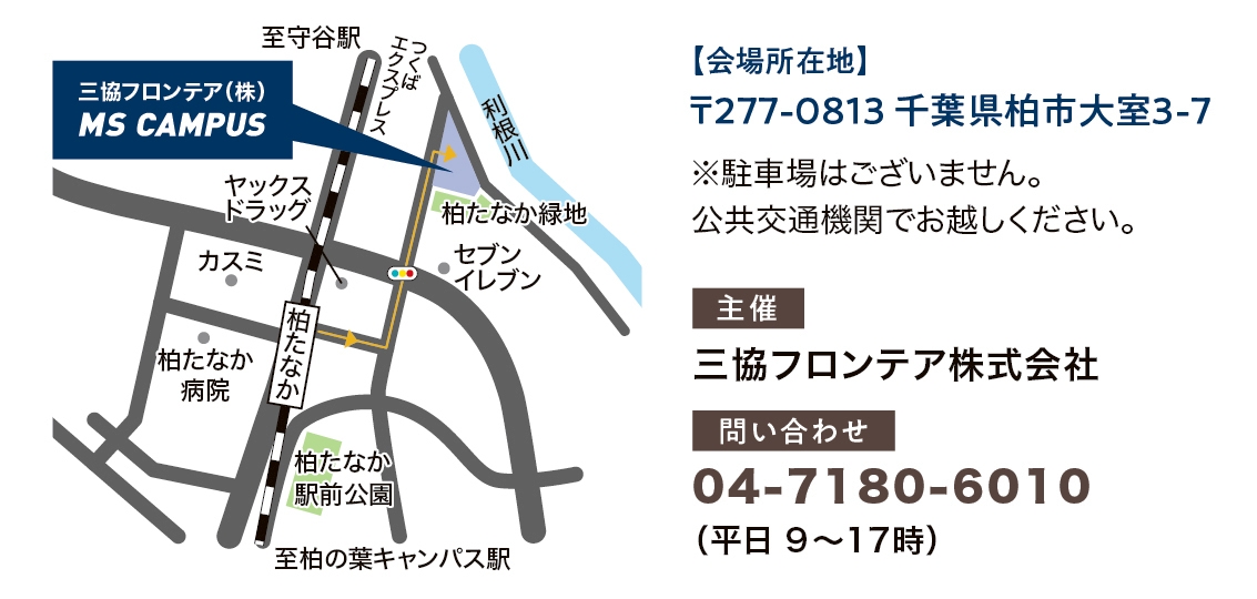 会場・交通アクセス