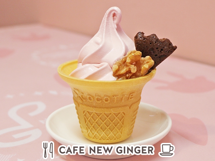 岩下の新生姜ソフトクリーム~くるみのキャラメリゼ&チョコブラウニー添え~