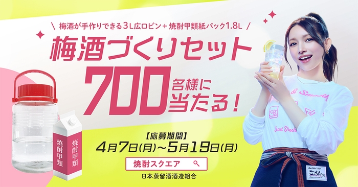 梅酒づくりセットが当たる!キャンペーン