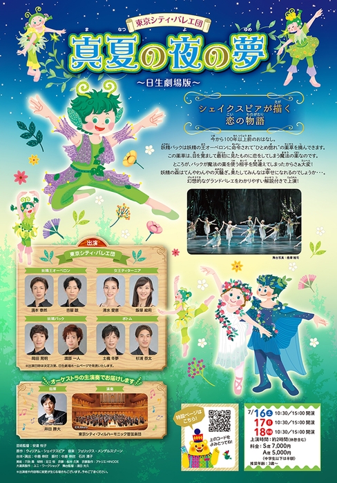 バレエ「真夏の夜の夢」~日生劇場版~