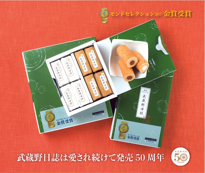 武蔵野日誌 50周年