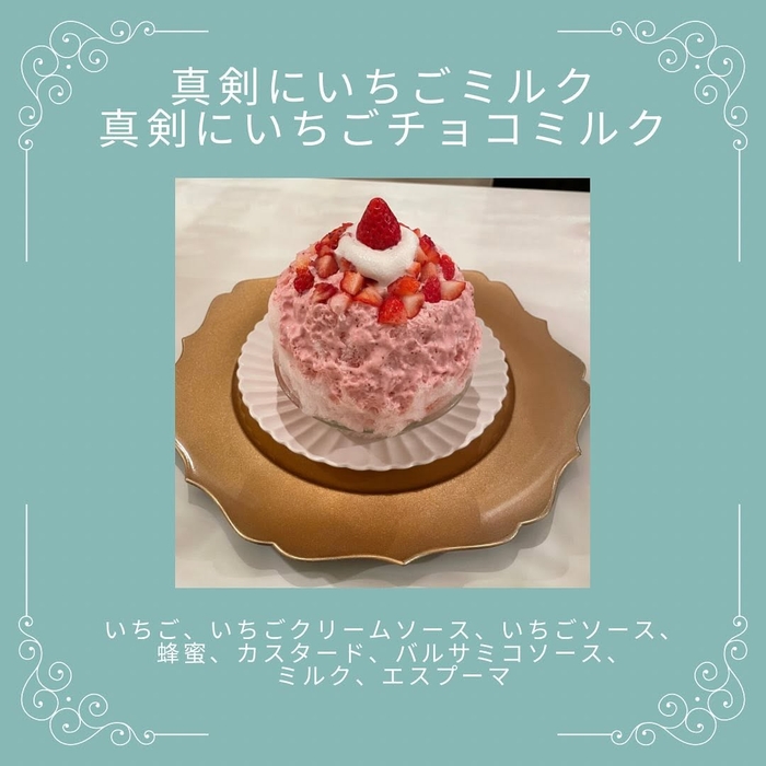 真剣にいちごミルク