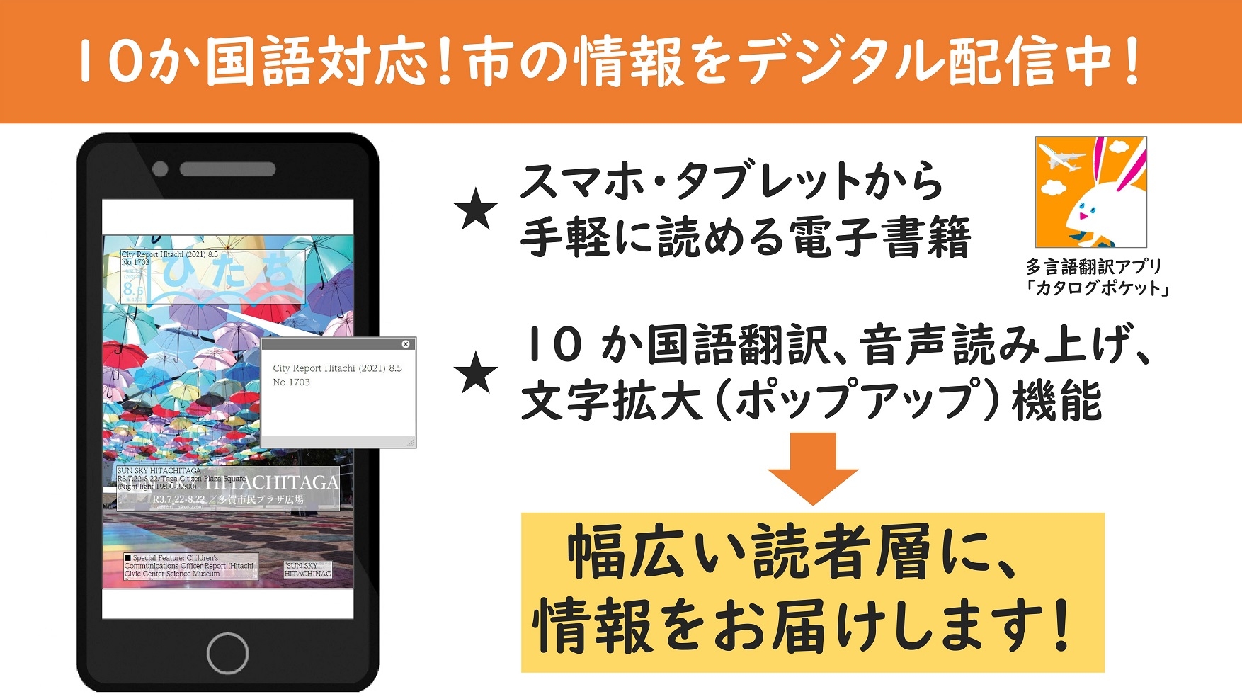 日立市で「カタログポケット」導入!