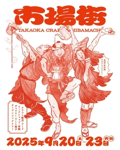 MOLp(R)、富山県高岡市のクラフトイベント「市場街」に初出展