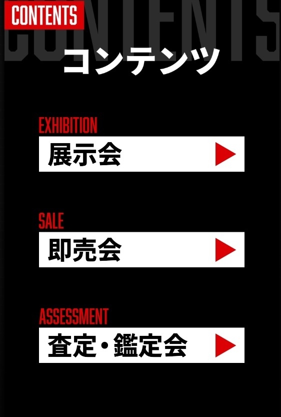 不朽の名作展 コンテンツ