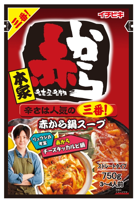 赤から鍋スープ3番(限定包材)