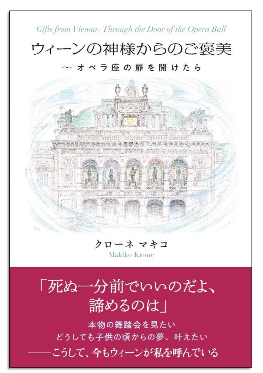「ウィーンの神様からのご褒美」表紙