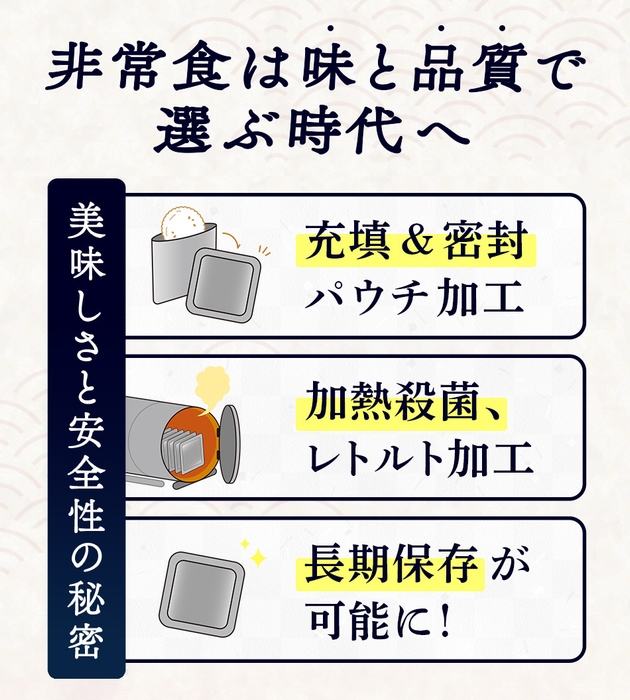 パウチへ充填&密封し、加熱殺菌を行うことで長期間の保存を実現